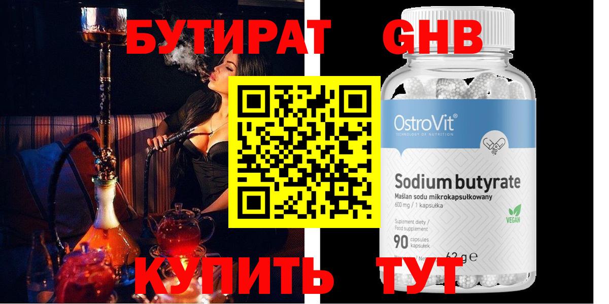 Зеленодольск  Бутират жидкий экстази  Бутират  Вход с VPN 