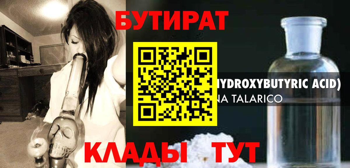 Бутират 1.4BDO Зеленодольск