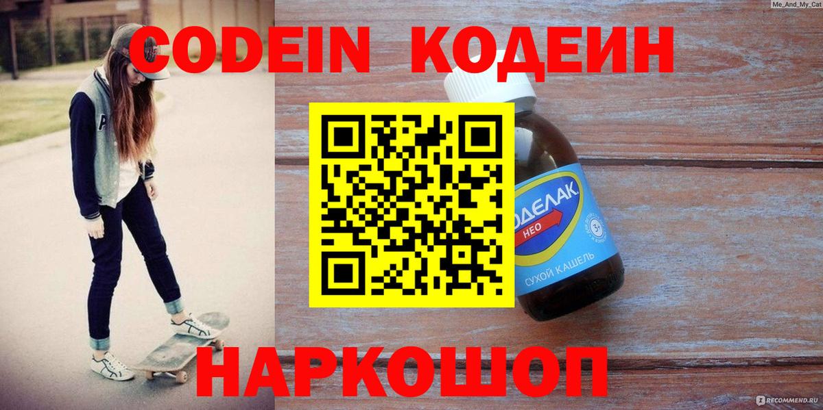 Codein Purple Drank Зеленодольск