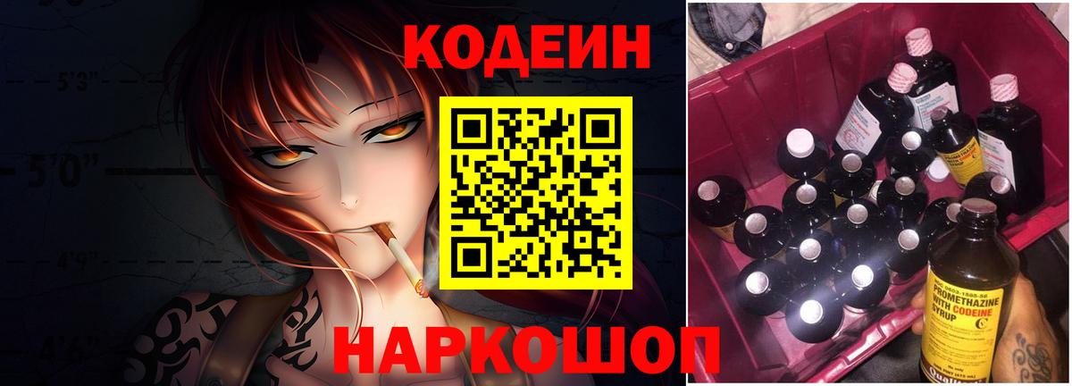 Кодеиновый сироп Lean напиток Lean (лин)  Вход с VPN  Кодеиновый сироп Lean Purple Drank  Зеленодольск 